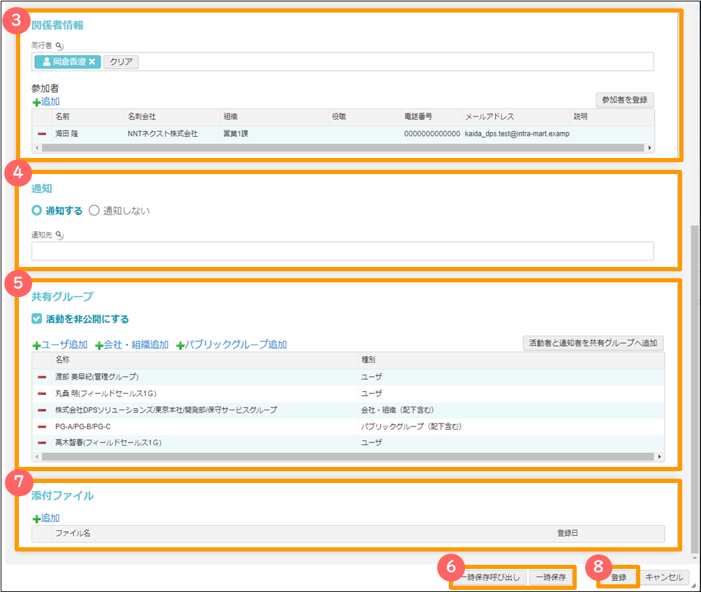 営業活動予定の登録2