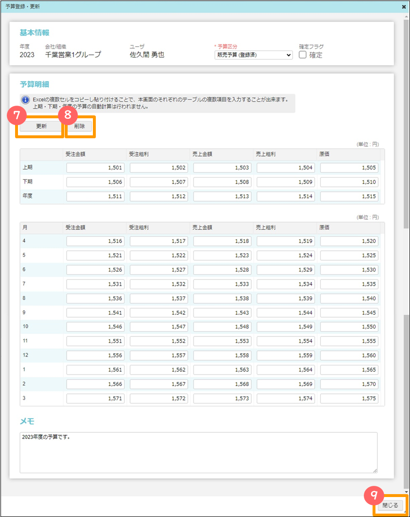 登録済の予算区分選択時