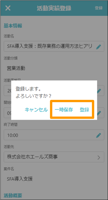 登録または一時保存押下