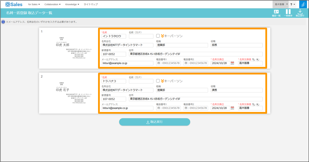 名刺一括登録 データ修正