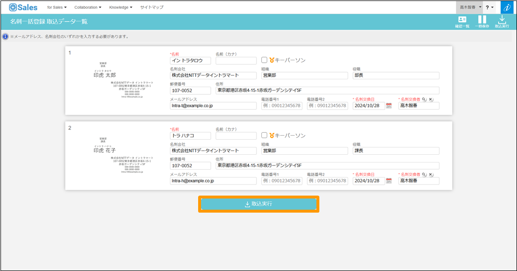 名刺一括登録 取り込み実行