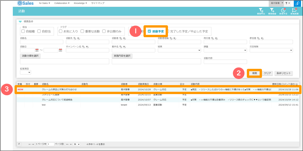 活動画面へ