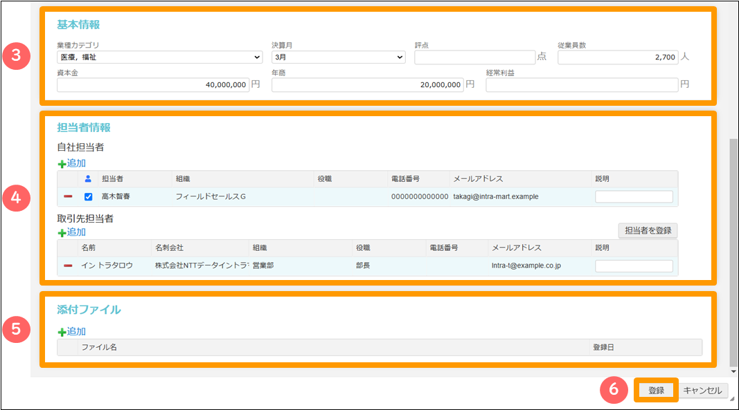 取引先情報の登録2