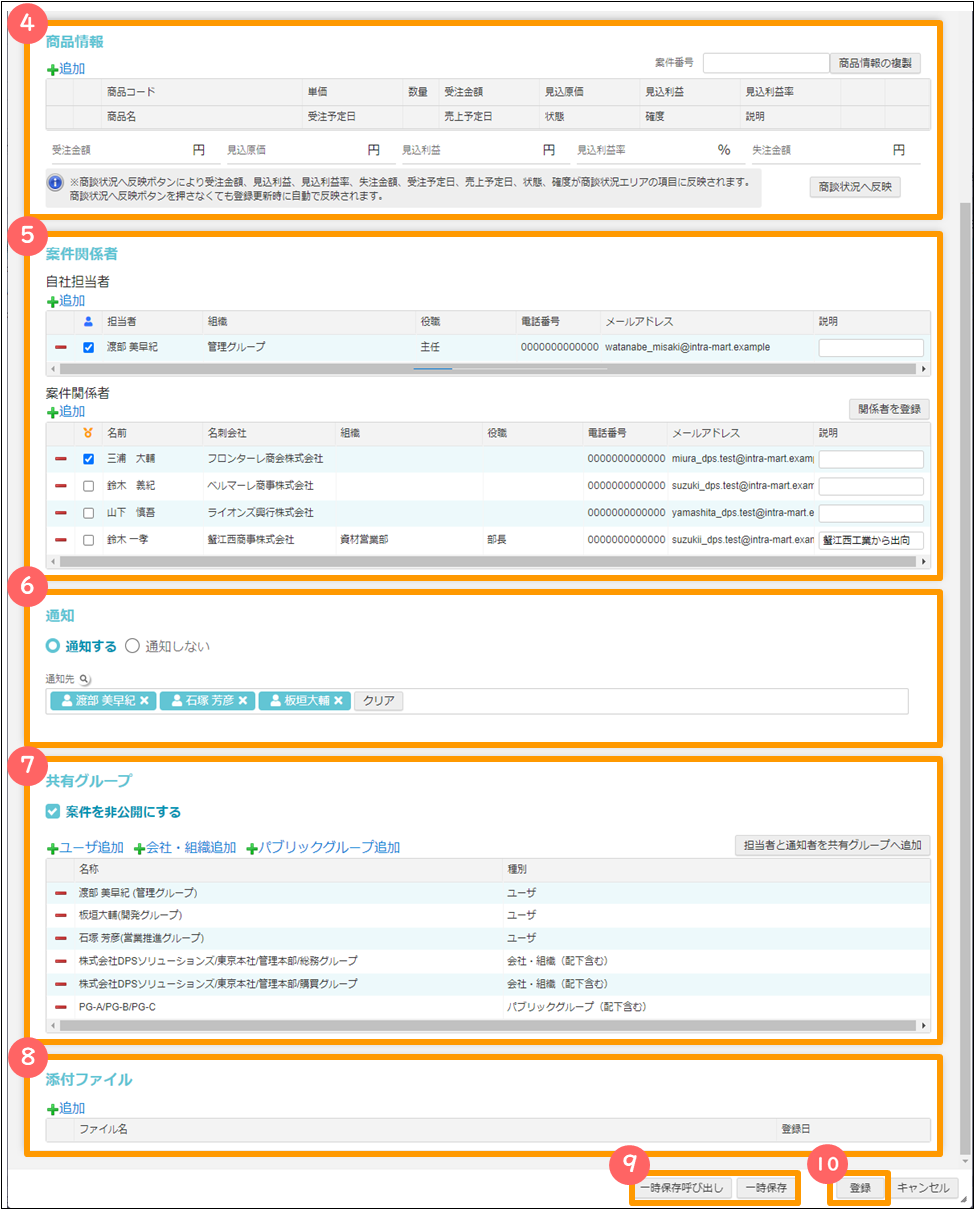 案件情報の登録2