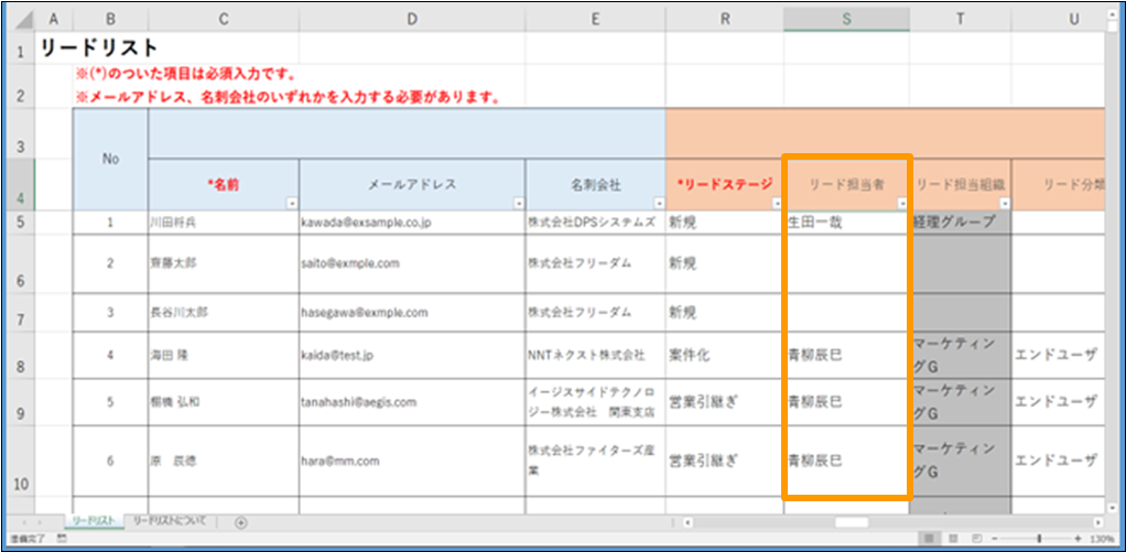 リードリストの担当者設定