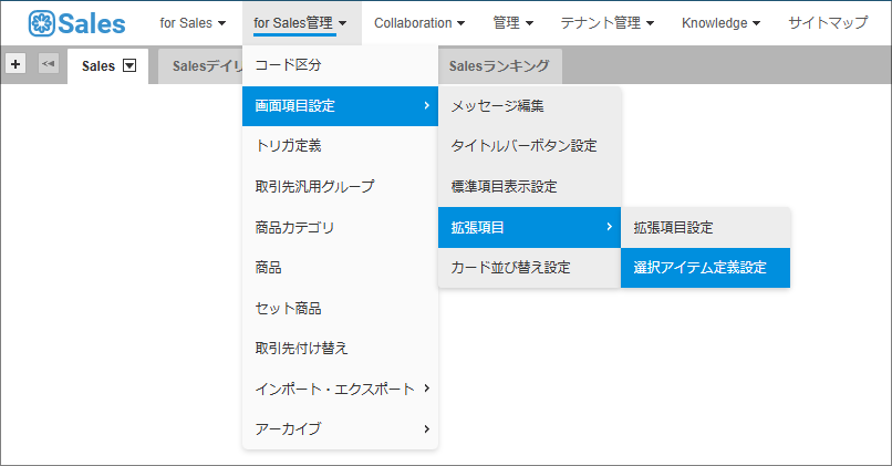 メニューからの選択