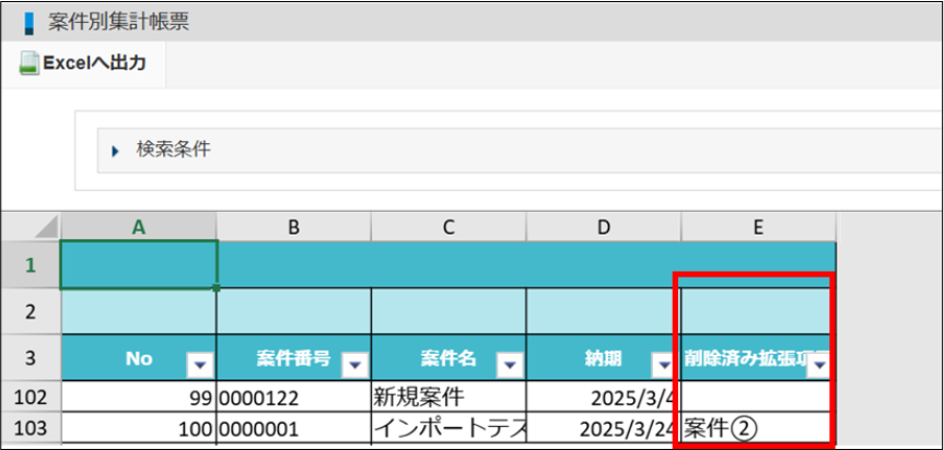 集計帳票画面のバージョン