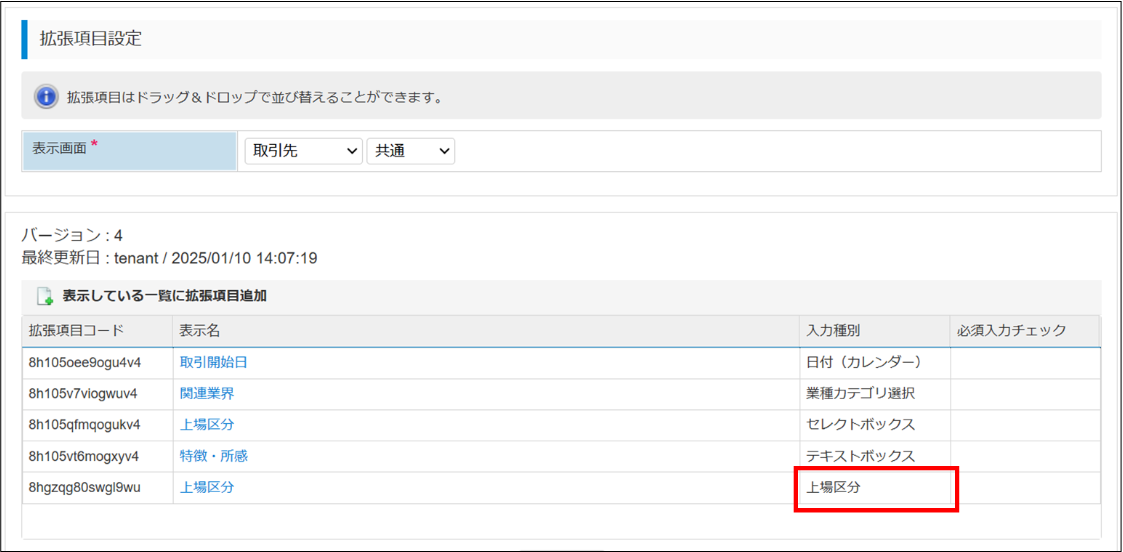 選択アイテム定義確認