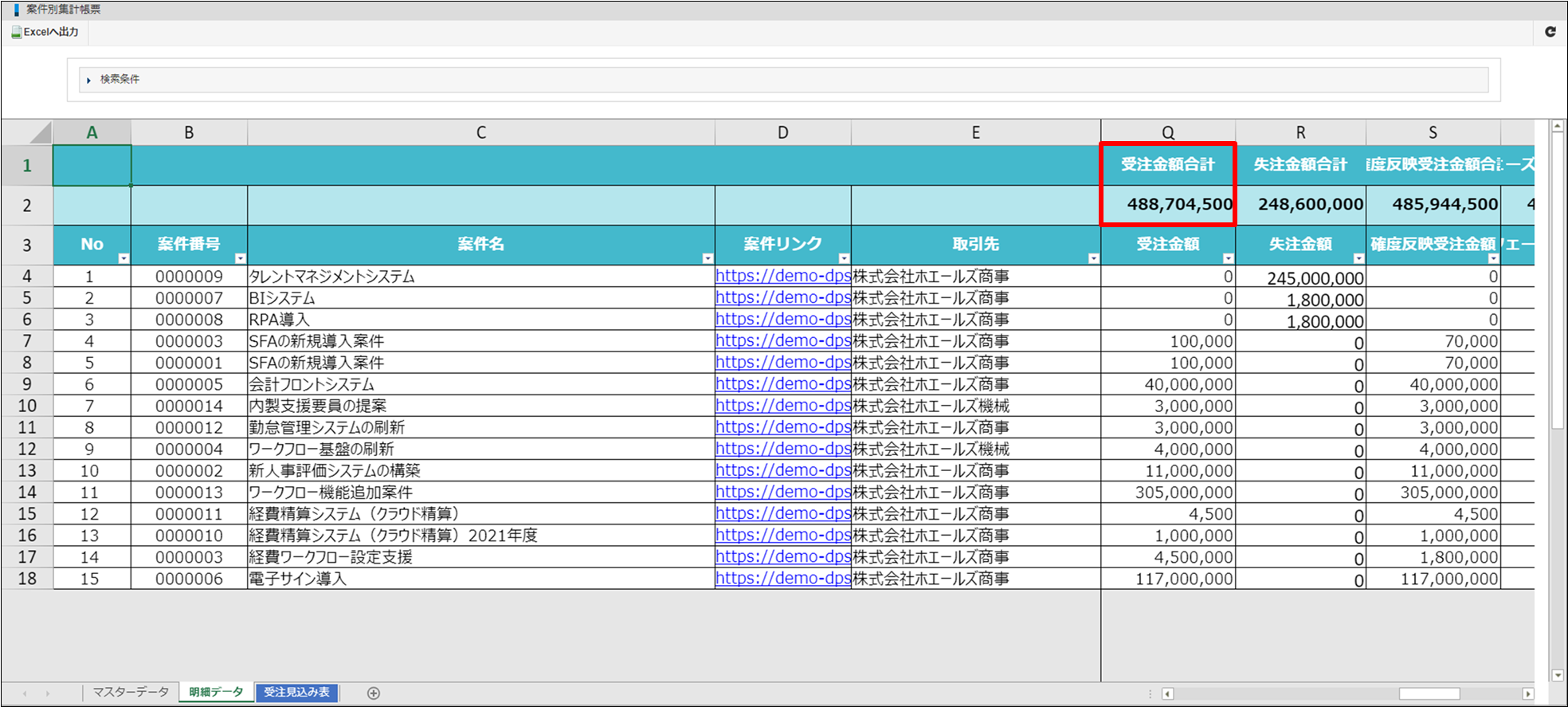 合計値出力例