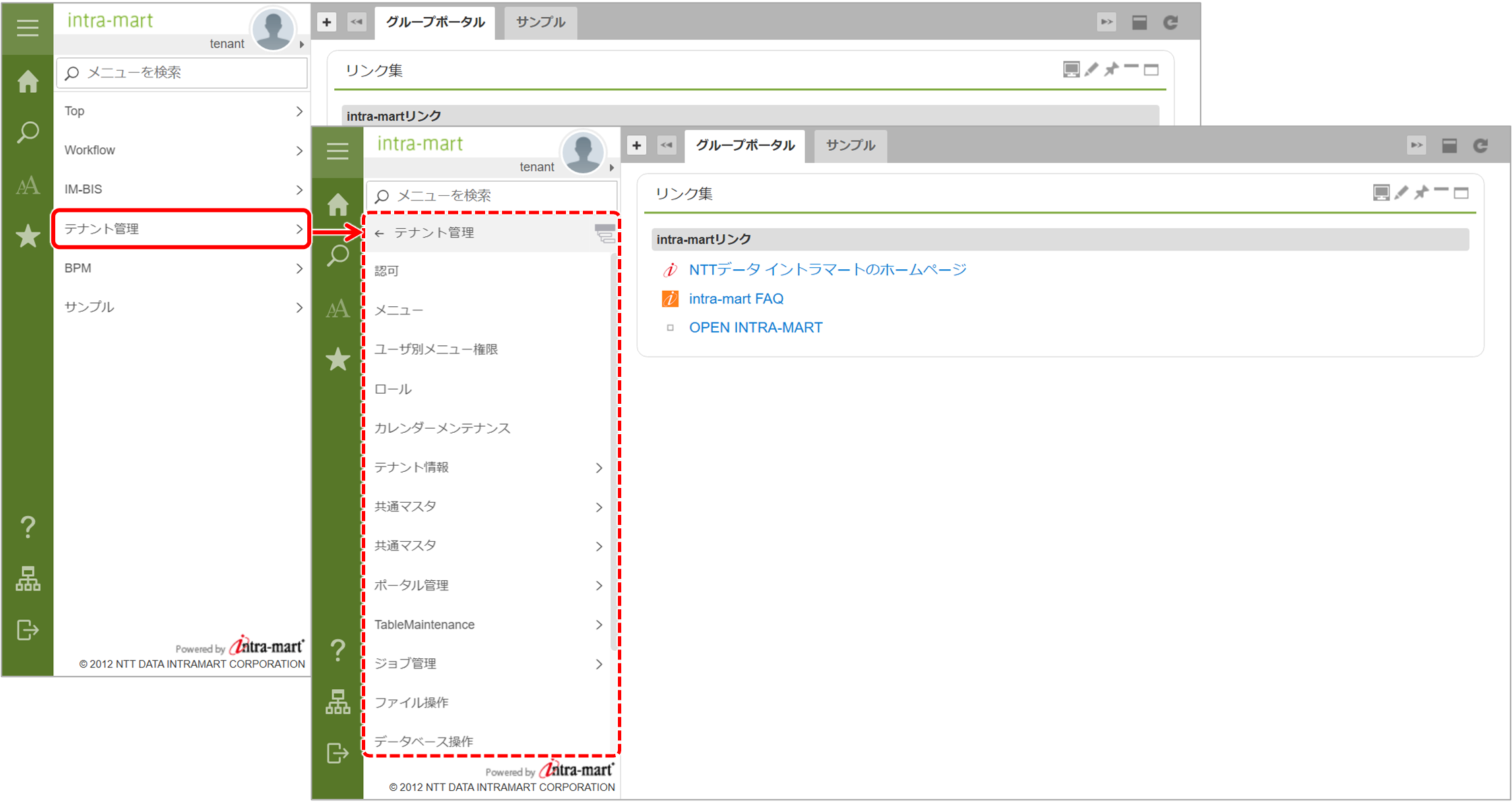 テナント管理者画面