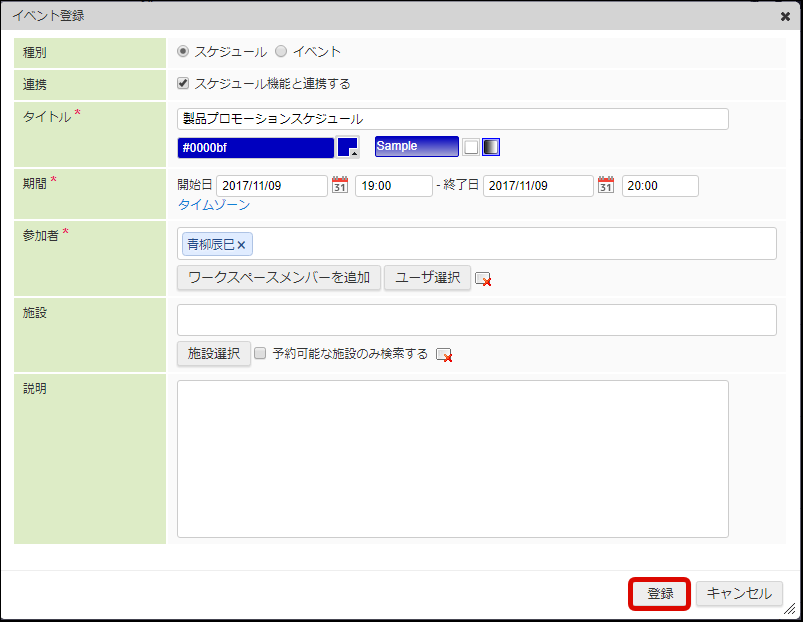 イベント登録画面