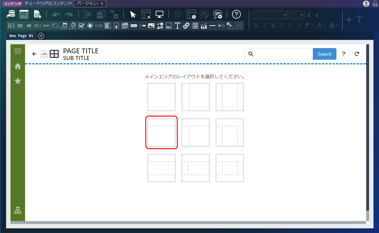レイアウト設定画面