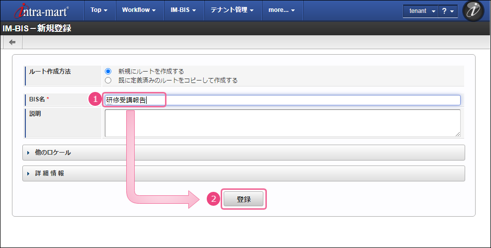 ルート情報登録画面