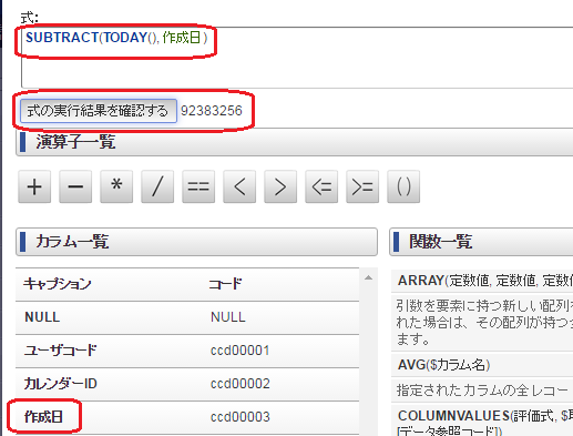 日付の差分計算式