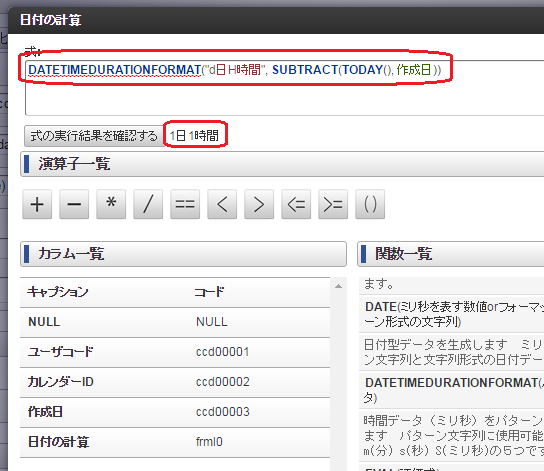 日付の差分計算＋フォーマット