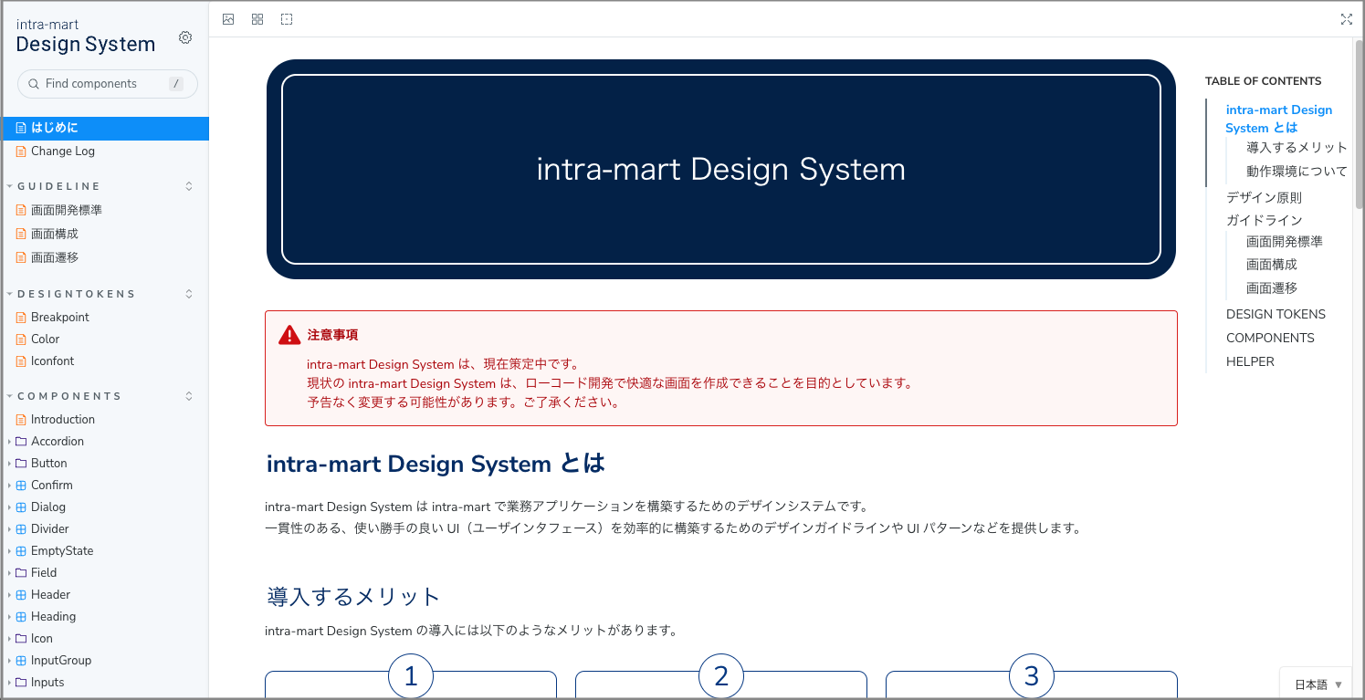 intra-mart Design System を公開しました。 - intra-mart Developer Portal