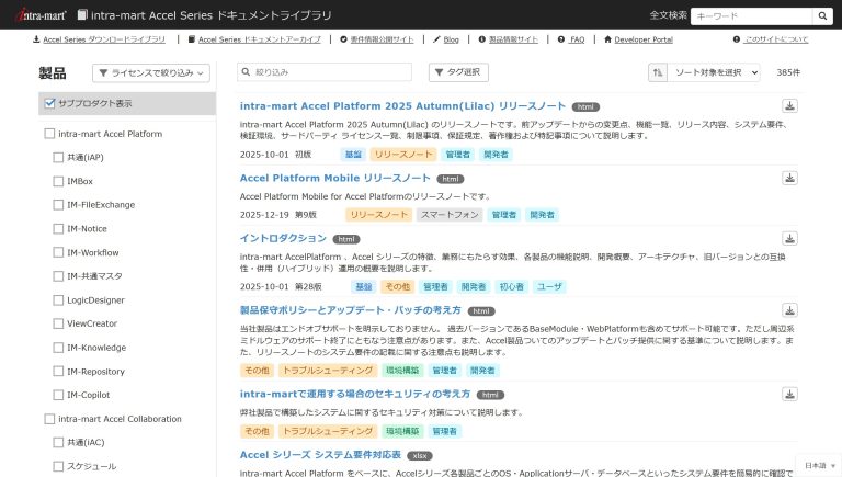 トップページ - intra-mart Developer Portal